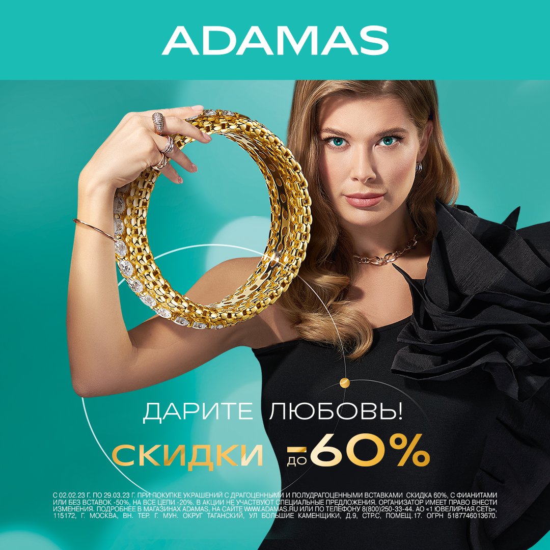 Дарите любовь! Скидки до 60%