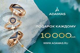10 000 рублей в подарок!